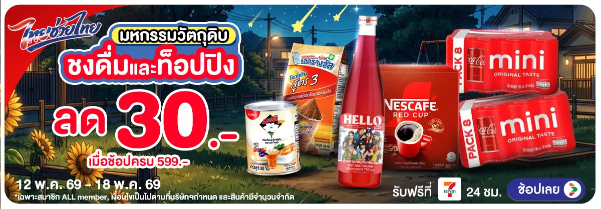 Hero-มหกรรมวัตถุดิบชงดื่ม (12 - 18 May 26)