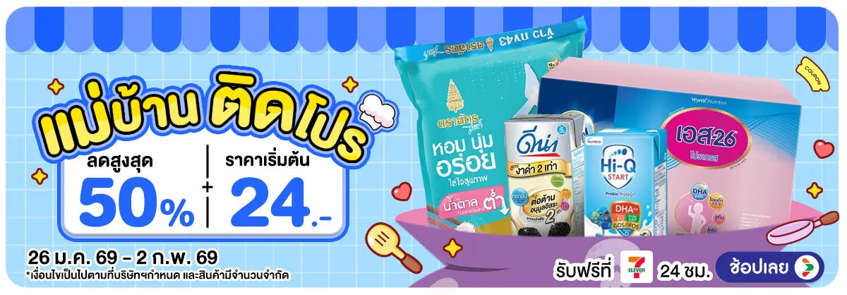 Hero-แม่บ้านติดโปร (26 Jan - 2 Feb 26)