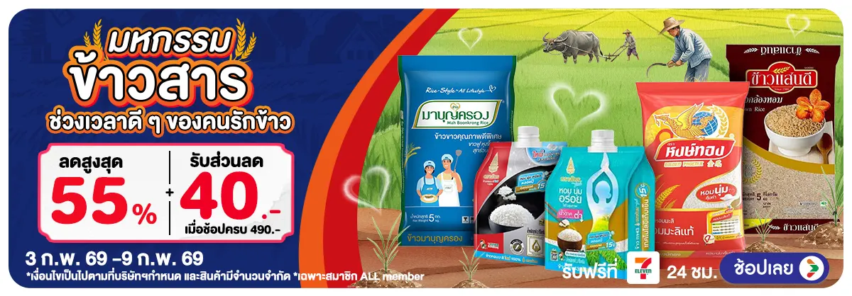 Hero-มหกรรมข้าวสาร (3 - 9 Feb 26)