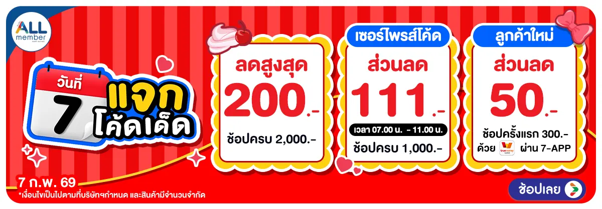 Hero-ทุกวันที่ 7 แจกโค้ดเด็ด (7 Feb 26)