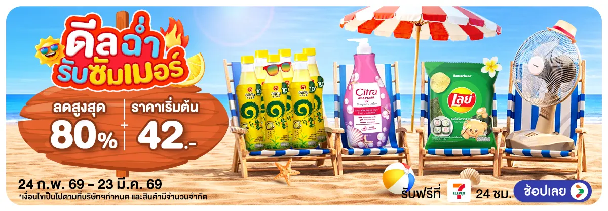 Hero-ลดฉ่ำ เตรียมรับซัมเมอร์ (24 Feb - 23 Mar 26)