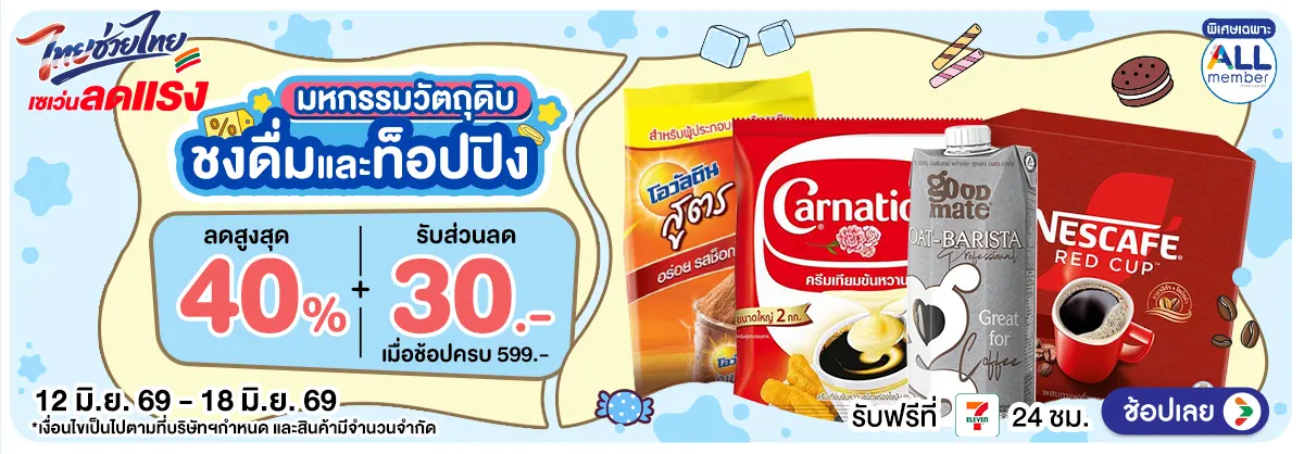 Hero-มหกรรมวัตถุดิบชงดื่ม (12 - 18 June 26)