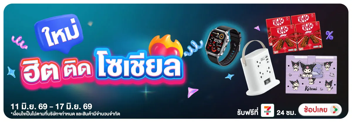 Hero-สินค้าใหม่ (11 - 17 June 26)