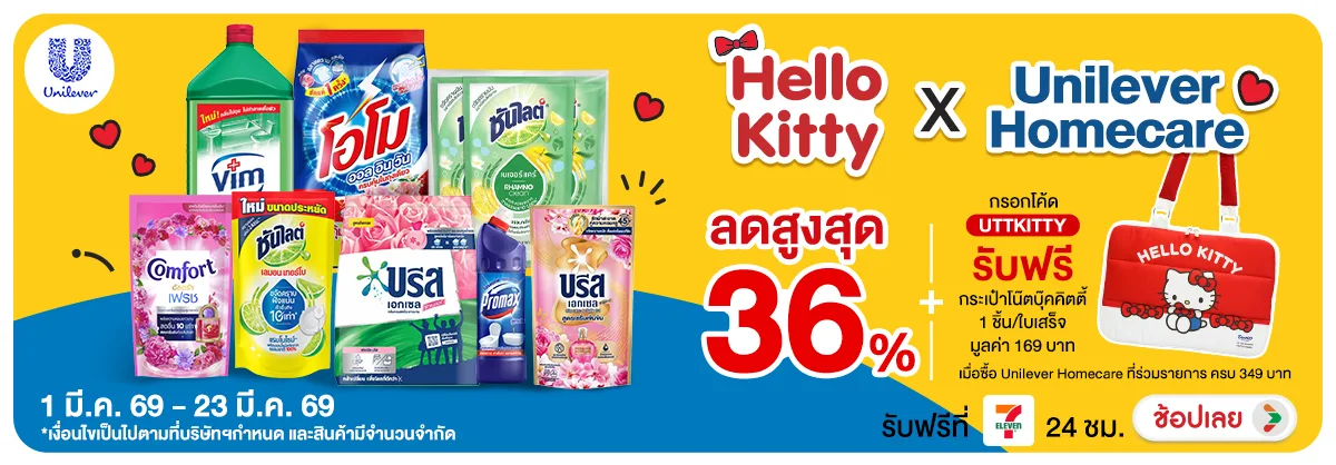 Hero-NON- บ้านสะอาดหอมสุดฟินกั(13) 01.03.2026-08.03.2026 H12