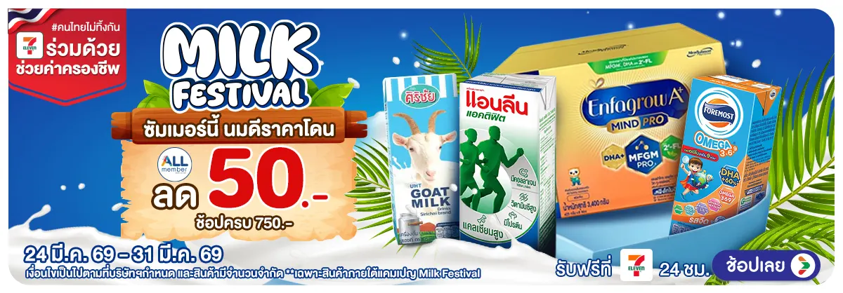 Hero-Milk Festival (24 - 31 Mar 26)