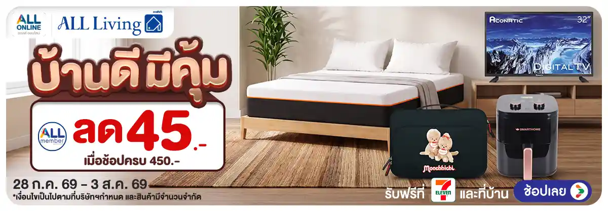 Hero-บ้านดีมีคุ้ม (28 Jul - 3 Aug 26)