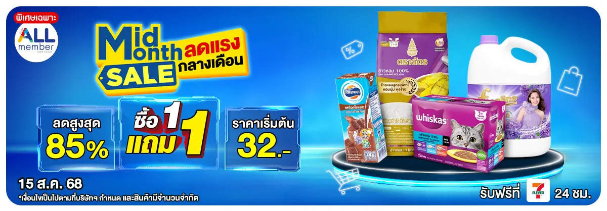 Mid Month Sale (15 Aug 25)