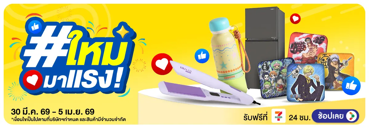 Hero-ใหม่มาแรง (30 Mar - 5 Apr 2026)