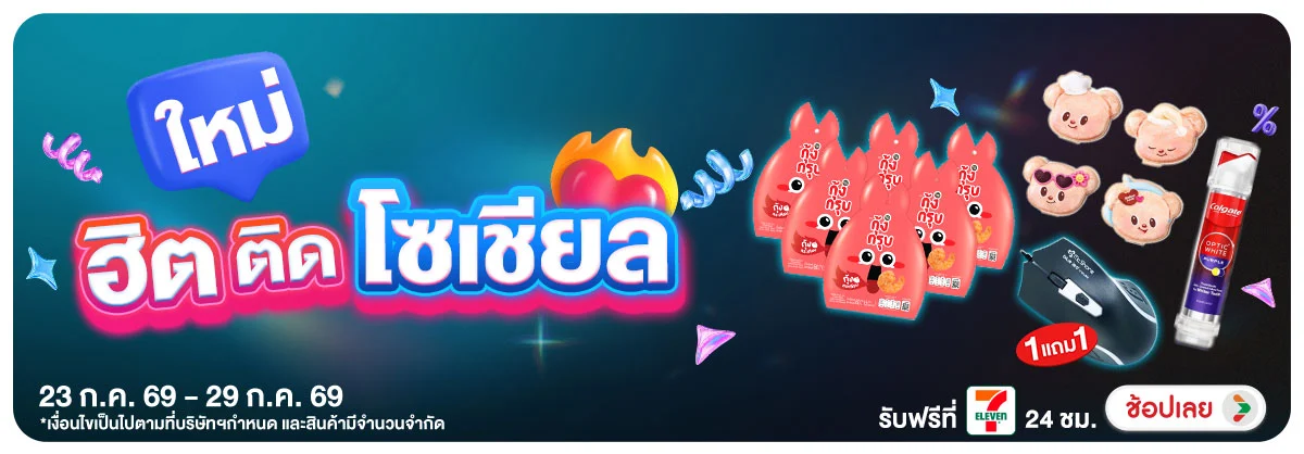 Hero-สินค้าใหม่ (23 - 29 July 26)