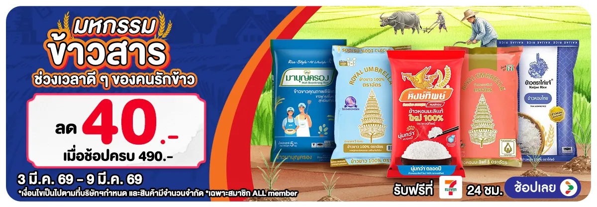 Hero-มหกรรมข้าวสาร (3 - 9 Mar 26)