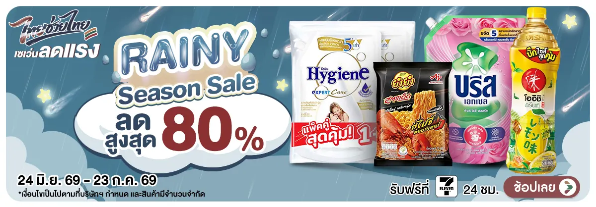 Hero-Rainny Season Sale (24 June - 23 July 26)