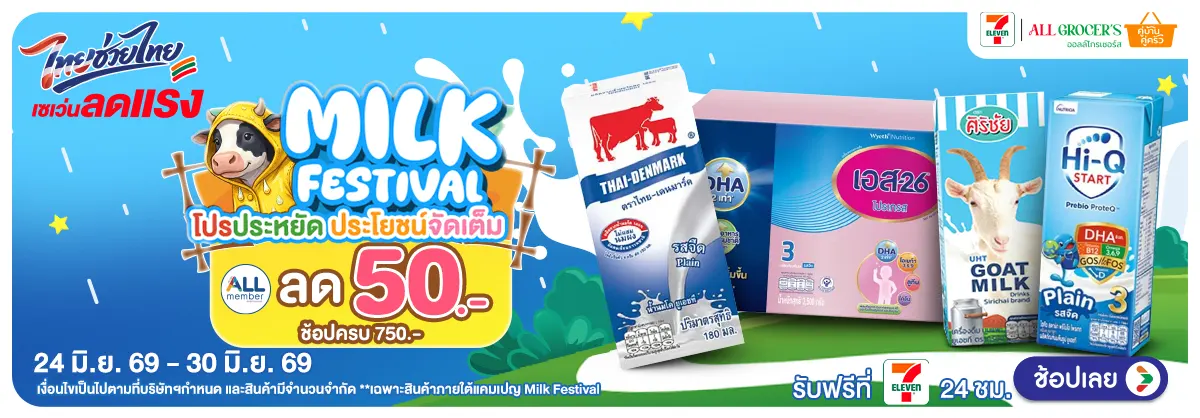 Hero-Milk Festival (24 - 30 June 26)