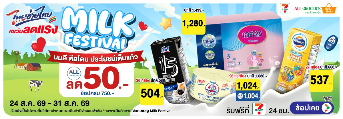 Hero-Milk Festival (24 - 31 Aug 26)