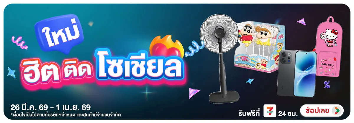 Hero-สินค้าใหม่ (26 Mar - 1 Apr 2026)