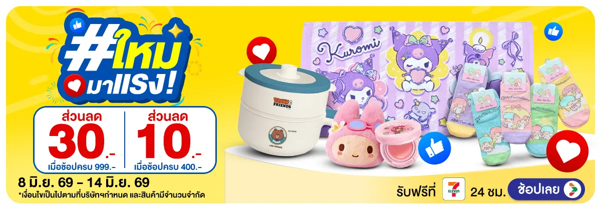 Hero-ใหม่มาแรง (8 - 14 June 26)