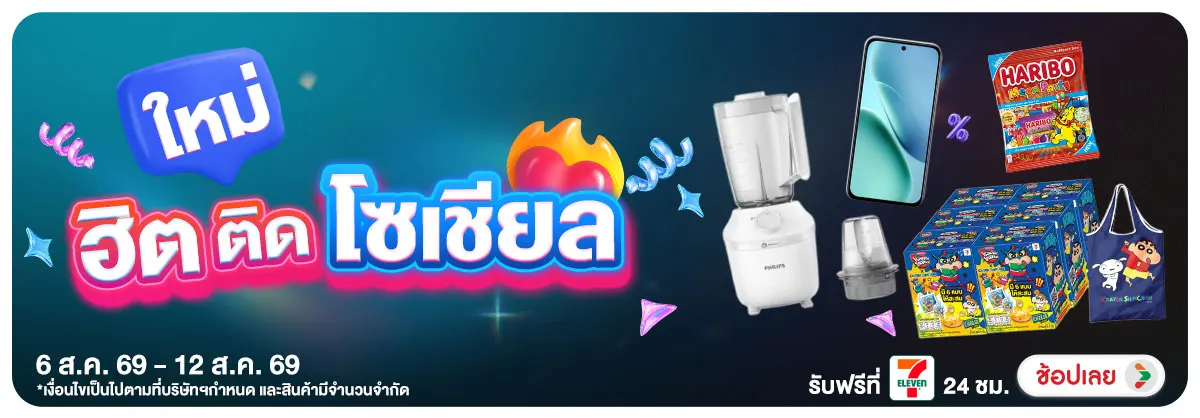 Hero-สินค้าใหม่ (6 - 12 Aug 26)