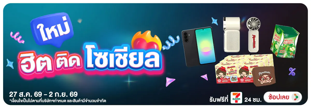Hero-สินค้าใหม่ (27 Aug - 2 Sep 26)