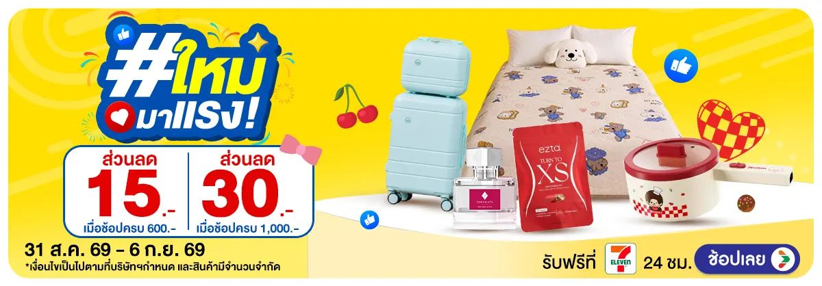 Hero-ใหม่มาแรง (31 Aug - 6 Sep 26)