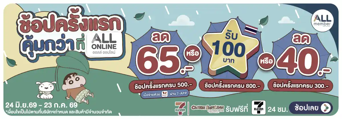 Hero-ลูกค้าใหม่ ช้อปครั้งแรกที่ ALL ONLINE (24 June - 23 July 26)