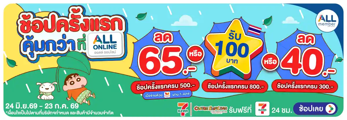 Hero-ลูกค้าใหม่ ช้อปครั้งแรกที่ ALL ONLINE (24 June - 23 July 26)