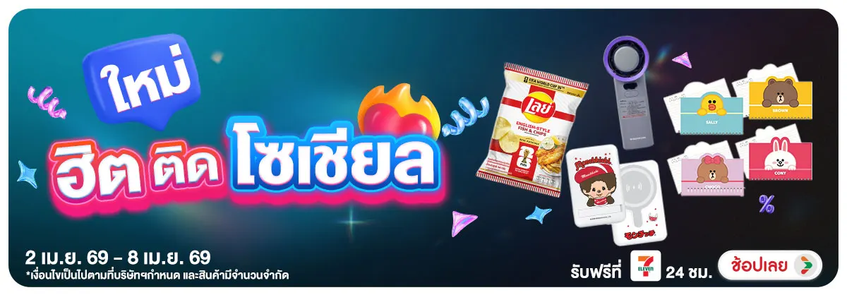 Hero-สินค้าใหม่ (2 - 8 Apr 2026)