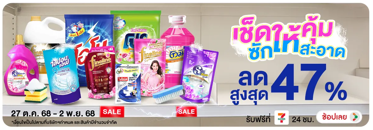 Hero-NON-เช็ดให้คุ้ม ซักให้สะ 2702.11.25 H12