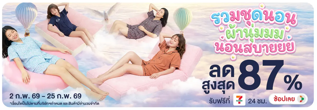 รวมชุดนอน ผ้านุ่มมม นอนสบายยย