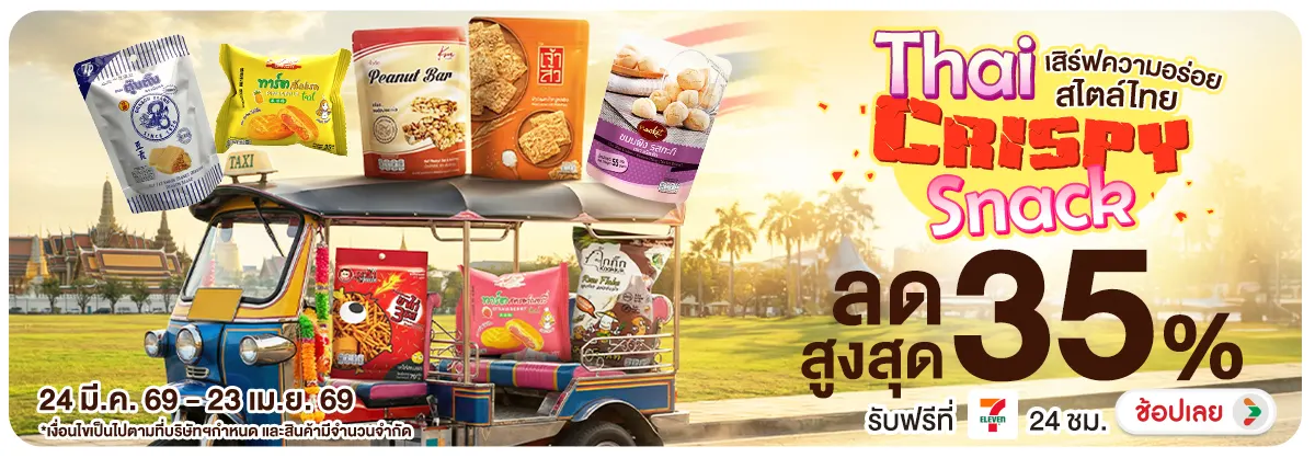 Hero-NON- ThaiCrispySnackเสิร์(19) 24.03.2026-24.04.2026 H12