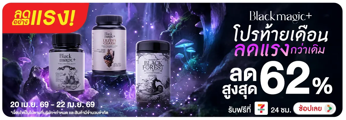 Hero-NON-ลดอย่างแรง Black Magic 20-22.04.26 H12