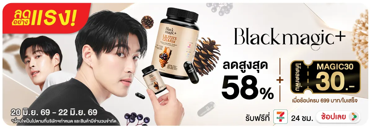 Hero-NON-ลดอย่างแรง Black Magic สวยดั่งต้องมนต์ 20-22.06.26 H12