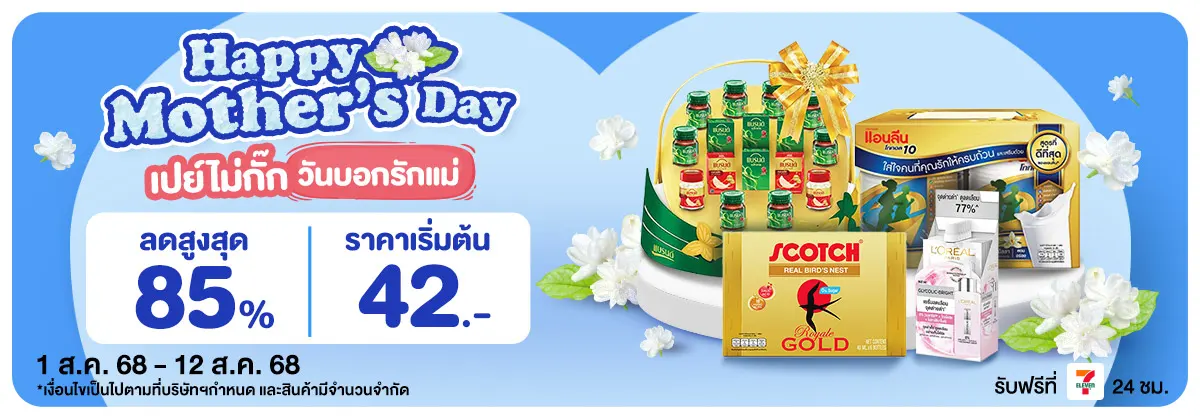 Happy Mothers Day (1 - 12 Aug 25)