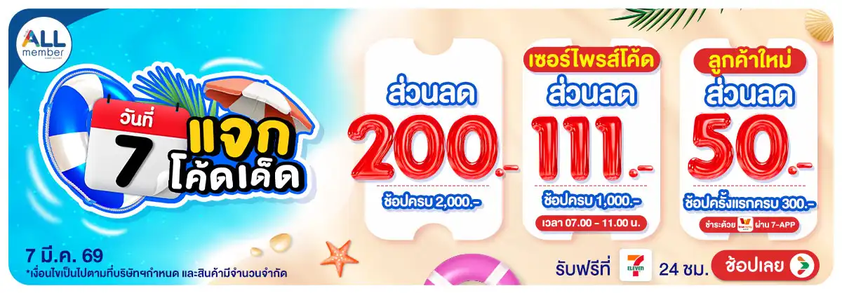 ็Hero-ทุกวันที่ 7 แจกโค้ดเด็ด (7 Mar 26)