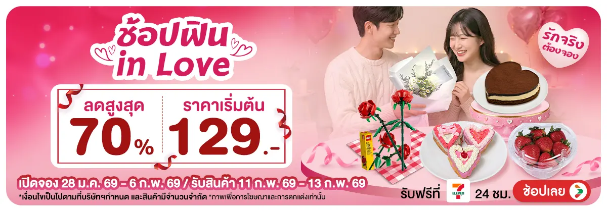 Hero-Pre-Order Valentines (28 Jan  - 6 Feb 26)