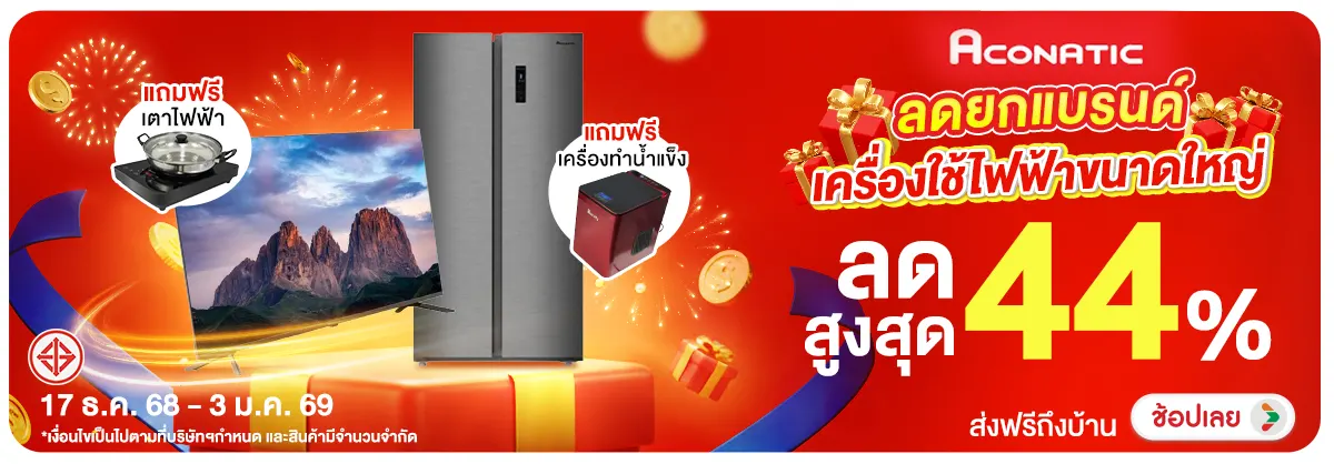 Hero-NON-Aconatic ลดยกแบรนด์ 1703.01.25 H12