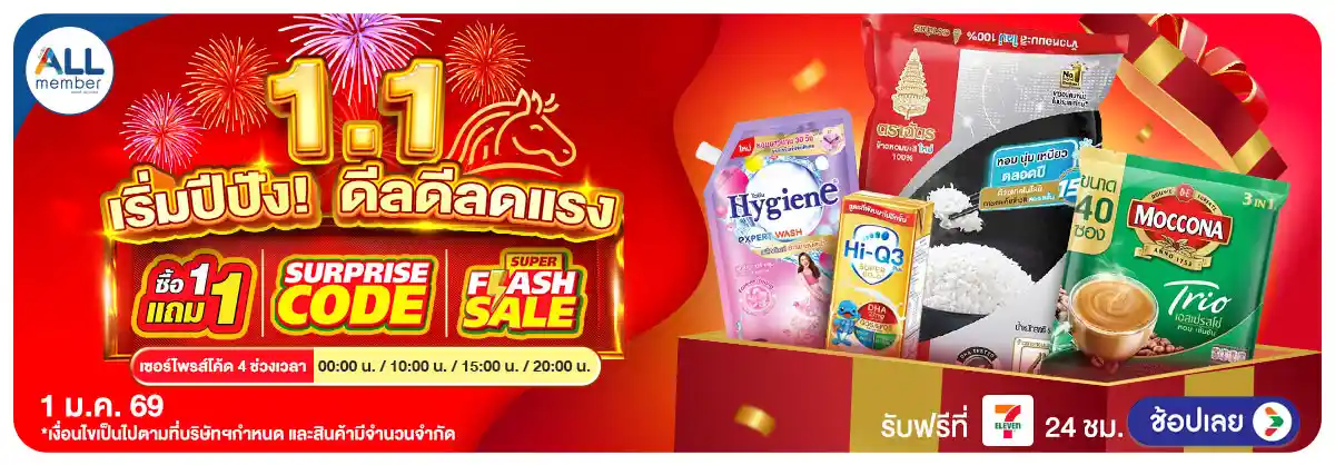 Hero-ลดจัดหนัก คุ้มจัดเต็มทุกวันที่ 1 (1 Jan 26)