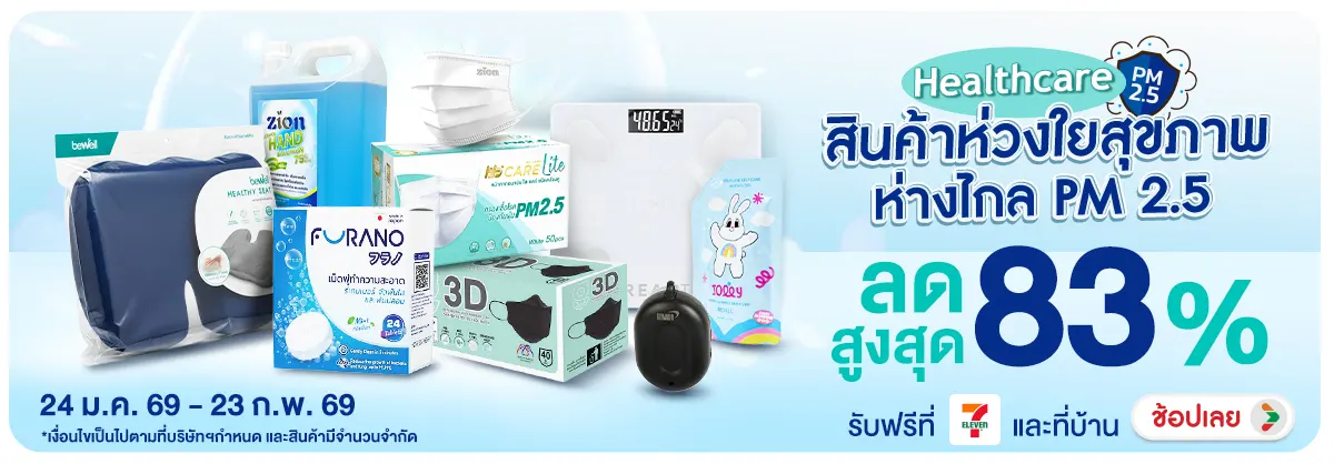 Hero-NON-Healthcare สินค้าห่วงใยสุขภาพ ห่างไกล PM 2.5 2423.02.26 H12