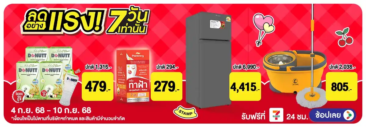 HERO-ลดอย่างแรง รอบ 2-NON-4 Sep to 10 Sep