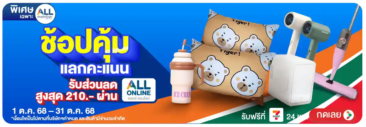 Hero-ALL POINT คะแนน แลกซื้อสินค้า (1-31 Oct 25)