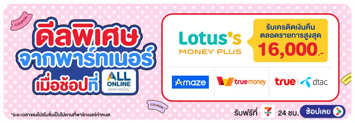 Hero-รวมสิทธิ์พิเศษ Partner (1-31 Oct 25)