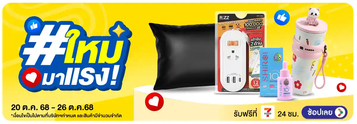 Hero-ใหม่มาแรง (20 Oct 2025).webp