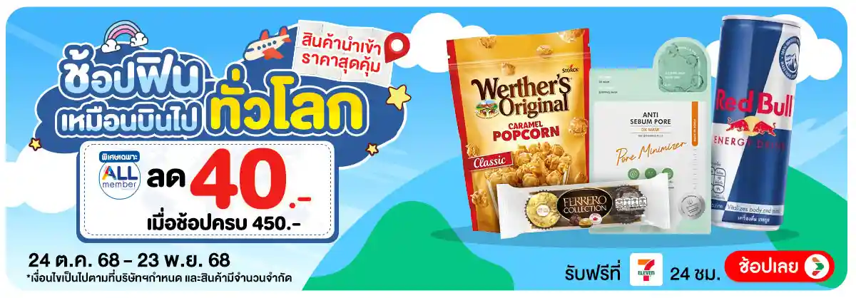 Hero-ช้อปฟินเหมือนบินไปซื้อเอง (24 Oct - 23 Sep 25)