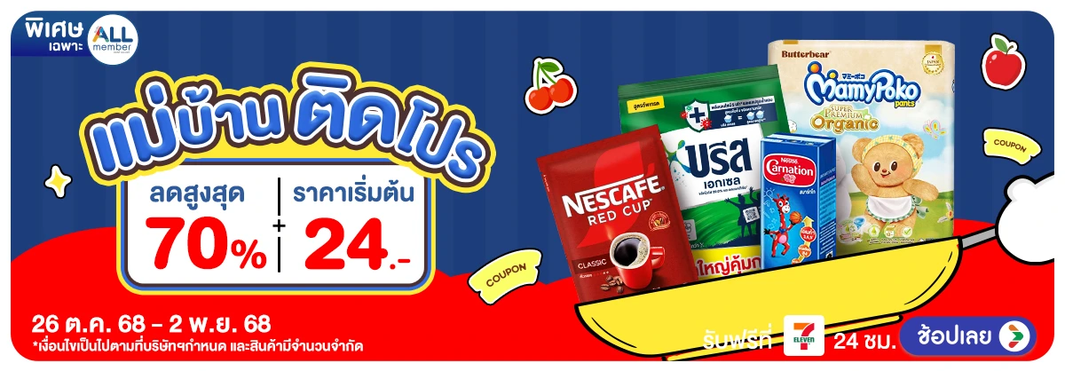 Hero-แม่บ้านติดโปร (26 Oct - 2 Nov 25)