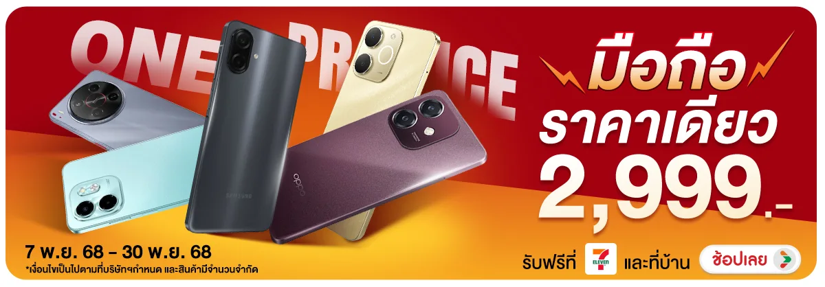 Hero-มือถือราคาเดียว 2,999 บาท