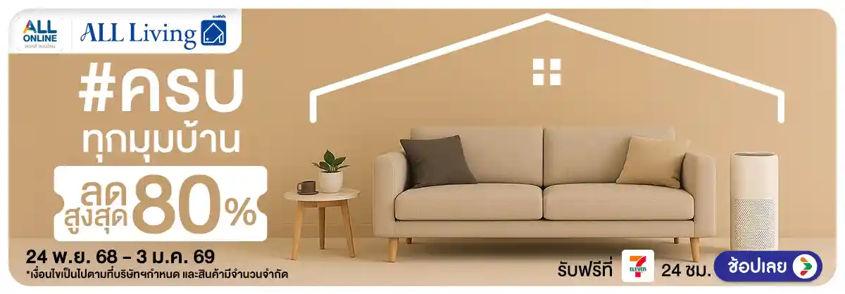 Hero-ALL Living Day สินค้าคู่บ้าน คู่ห้อง (24 Nov - 3 Jan 26)