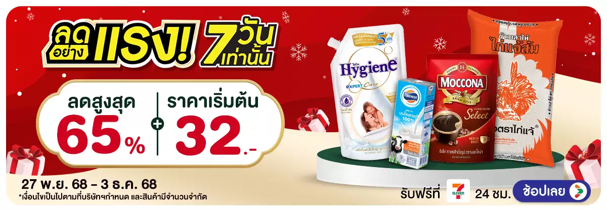 Hero-ลดอย่างแรง 7 วัน (27 Nov to 3 Dec 2025)
