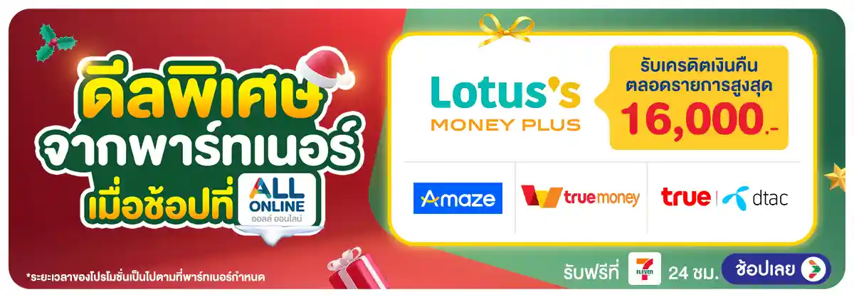 Hero-รวมสิทธิ์พิเศษ Partner (1-31 Dec 25)