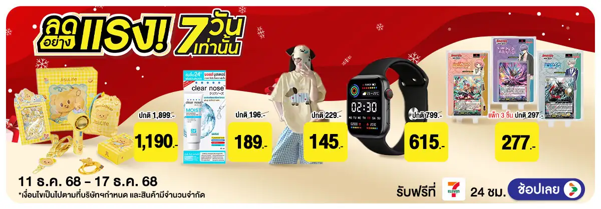 Hero-ลดอย่างแรง 7 วัน-Non-(11 Dec to 17 Dec 2025)