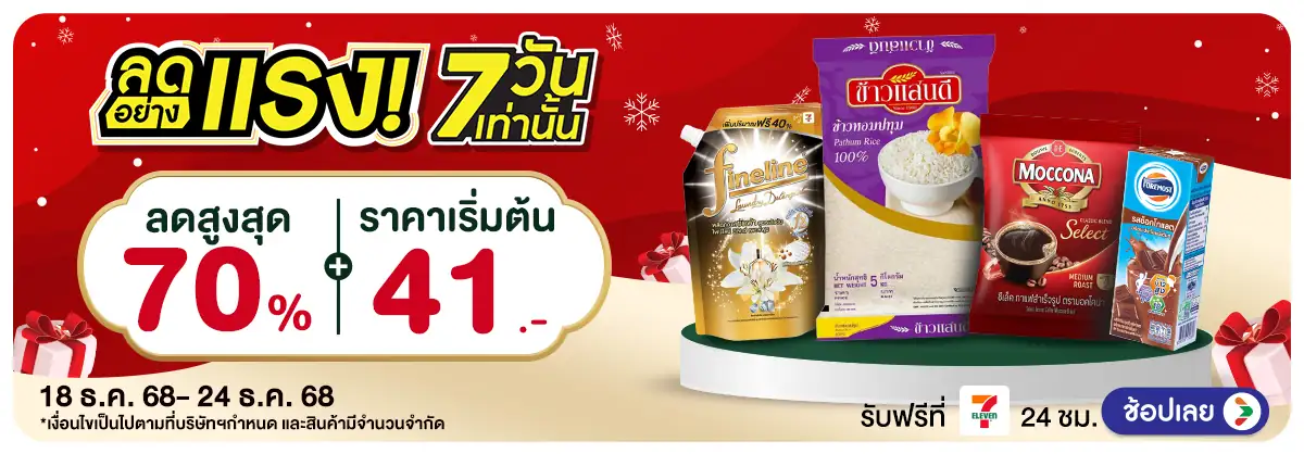 Hero-ลดอย่างแรง 7 วัน (18 Dec to 24 Dec 2025)