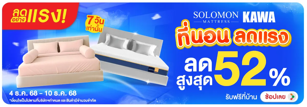 ลดอย่างแรง-NON-ลดอย่างแรง ที่นอน ลด 0410.12.25 H12