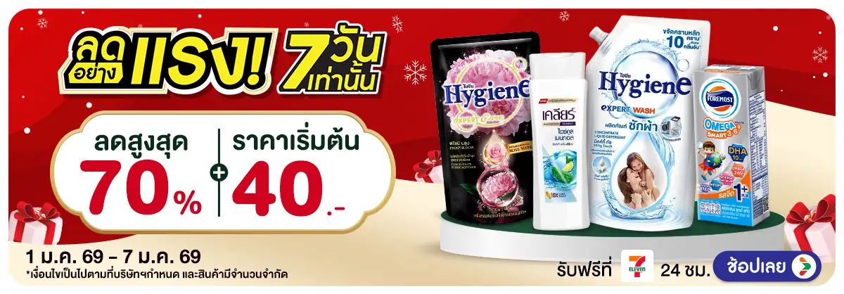 Hero-ลดอย่างแรง 7 วัน (1 Jan to 7 Jan 2026)